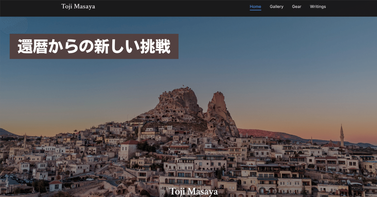 mongkok93's tweet card. AIと無料ホスティングを組み合わせ、独自ドメインの個人サイトを「実質0円」で構築・運用しました。その過程とコツを紹介します。 還暦を過ぎてセミリタイアした今、何か楽しいことを始めたくなりました。Claude.aiやChatGPTに月額料金を払っているなら、文書作成だけでなくもっと活用したい——そう思って、AIにホームページ制作をお願いしてみることにしたのです。 結果として生まれたのが「toj...