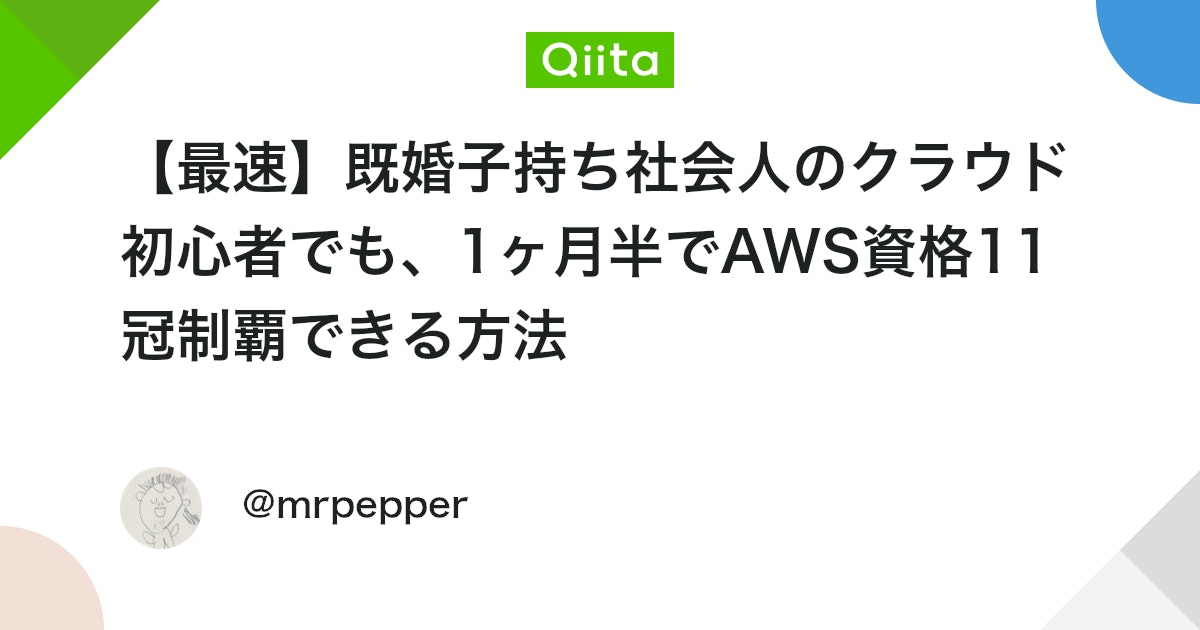 qiita_milestone's tweet card. アバン 燃えたらチャンスなので、過去記事ご紹介！ 麻雀のテンパイ判定の話 JavaScriptとnodeの非同期処理の話 計算量オーダーと商売の話 でもって、本書きたいので、出版社の方、声かけて頂けたら企画書書きます！ 本編もサクッと書きます！ 既婚で、子持ちで、IT...