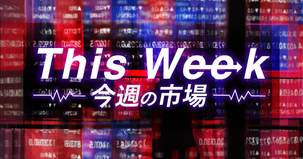 Assets962500's tweet card. 歴史的な10月相場が終わり、日経平均株価は4万円台から5万円台まで一気に水準を切り上げました。今週はトヨタ自動車や任天堂など主要上場企業の4〜9月期決算発表が集中します。投資家の関心は株高を正当化できるような好業績や明るい見通しが出てくるかどうかです。相場の過熱感が意識されているだけに、決算や経済指標によって株価が乱高下するリスクには注意が必要です。日経平均、「買われすぎ」サイン点灯今週の日経