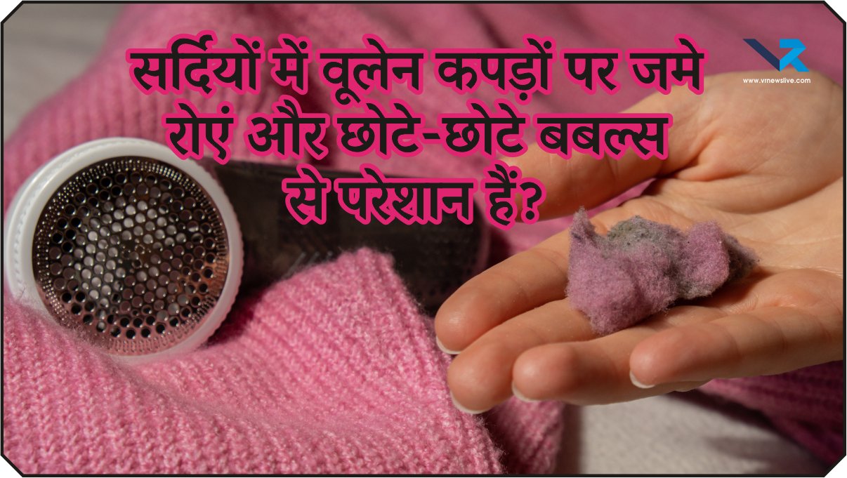vr_live_channel's tweet card. Lint Removal Tips: सर्दियों में वूलेन कपड़ों पर जमे रोएं और छोटे-छोटे बबल्स से परेशान हैं? अब नहीं!
