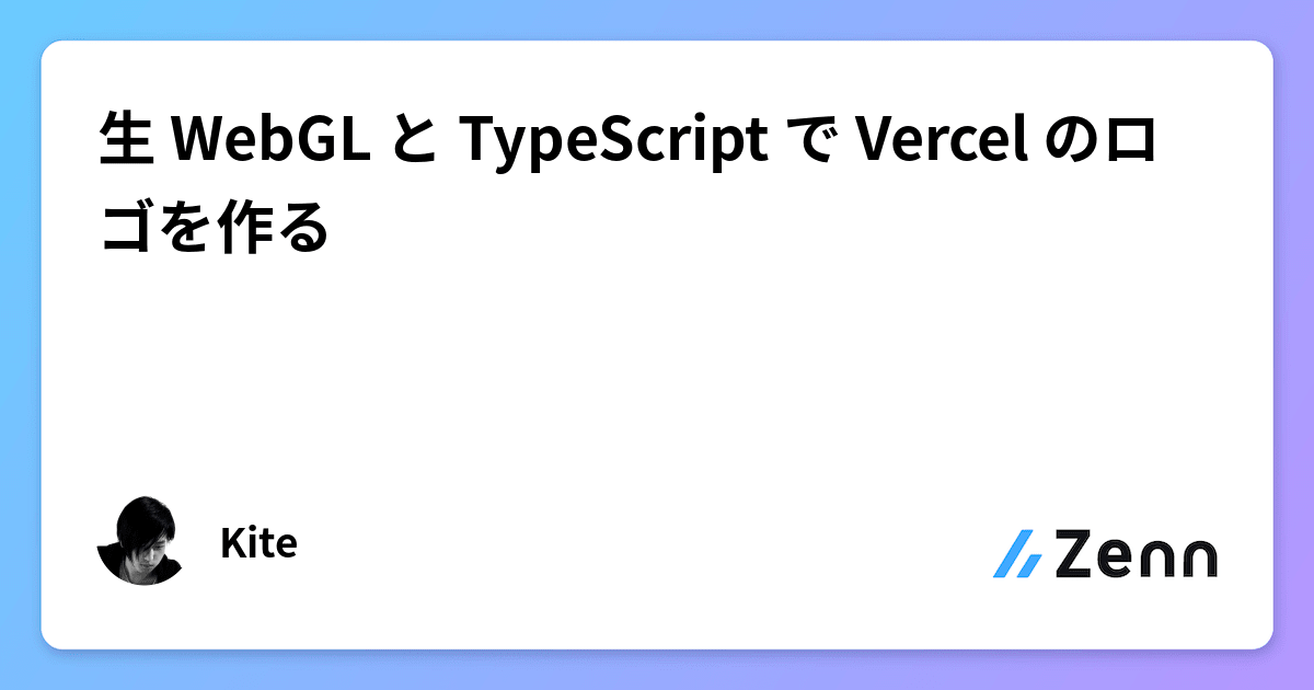 haru_b_code's tweet card. 生 WebGL と TypeScript で Vercel のロゴを作る