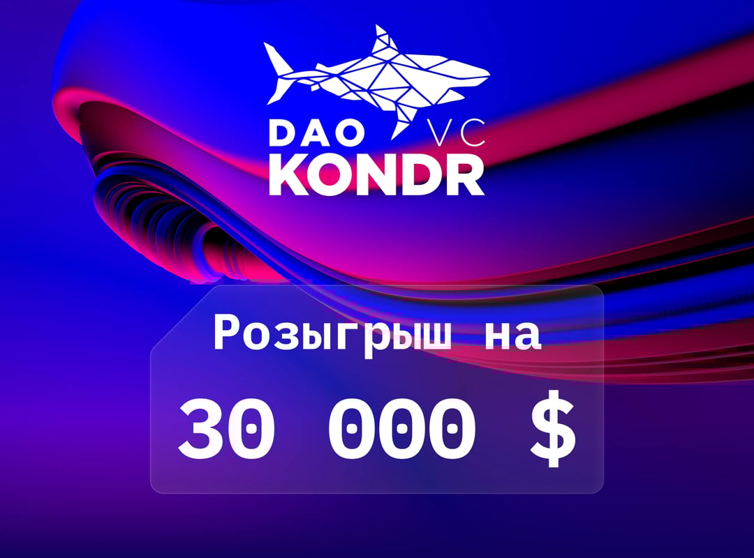 _Fenixx__'s tweet card. РОЗЫГРЫШ НА 30 000$!!! Победителей: 50 человек Приз: 1000 KON общей стоимостью 590$ (40 000р) Ссылка на монету: https://www.dextools.io/app/ether/pair-explorer/0xd5aa74dd2446656f15c6de748066692607c...