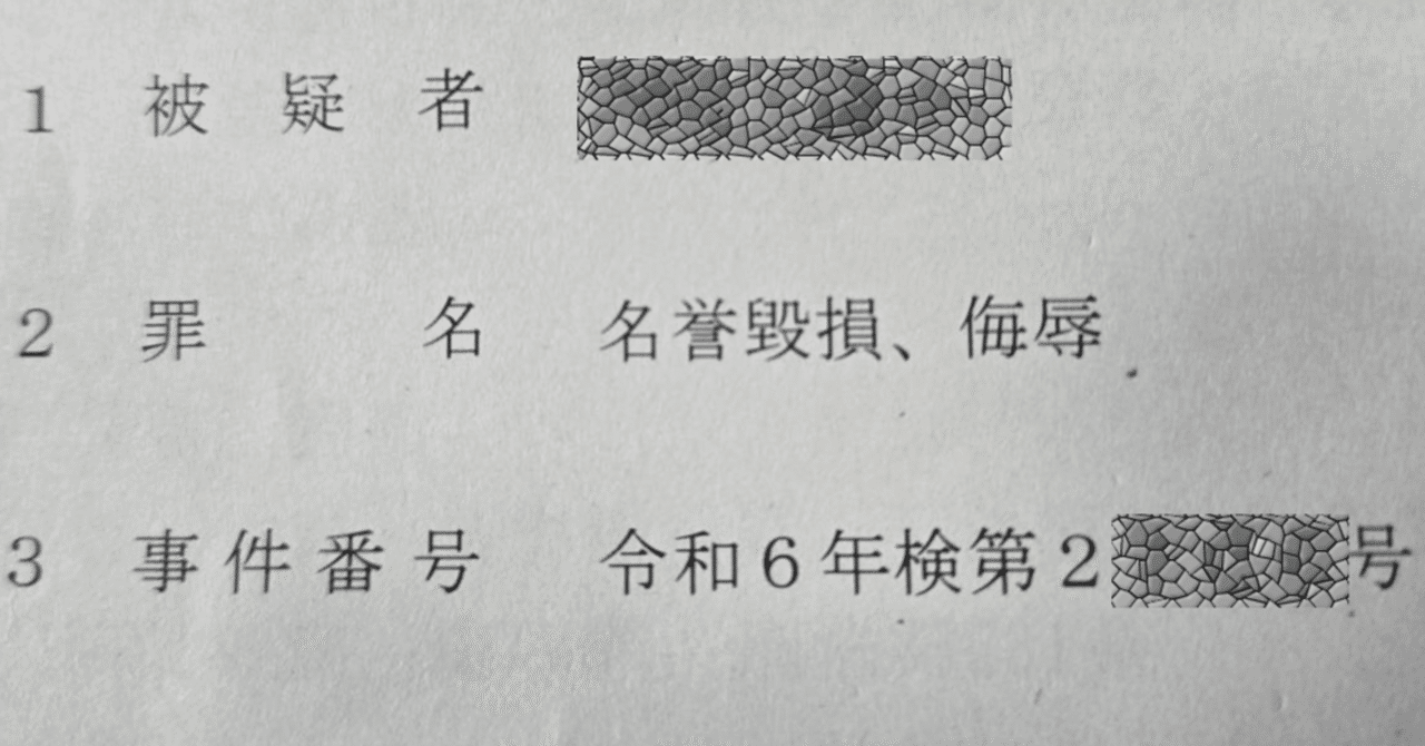 kurosawa6502's tweet card. 近年「見ず知らずの人物からインターネット上で受ける名誉毀損行為」が社会問題となっている。 実際に東京地裁へ出向けば、民事の名誉毀損による損害賠償請求の裁判は多々傍聴する事はできるのだが、刑事の名誉毀損罪や侮辱罪な裁判を見かける事は滅多にない。 何故なら名誉毀損罪や侮辱罪などを犯しても、初犯であれば罪を認めて争わなければ法廷で行われる正式裁判とはならず略式裁判となってしまうからだ。...