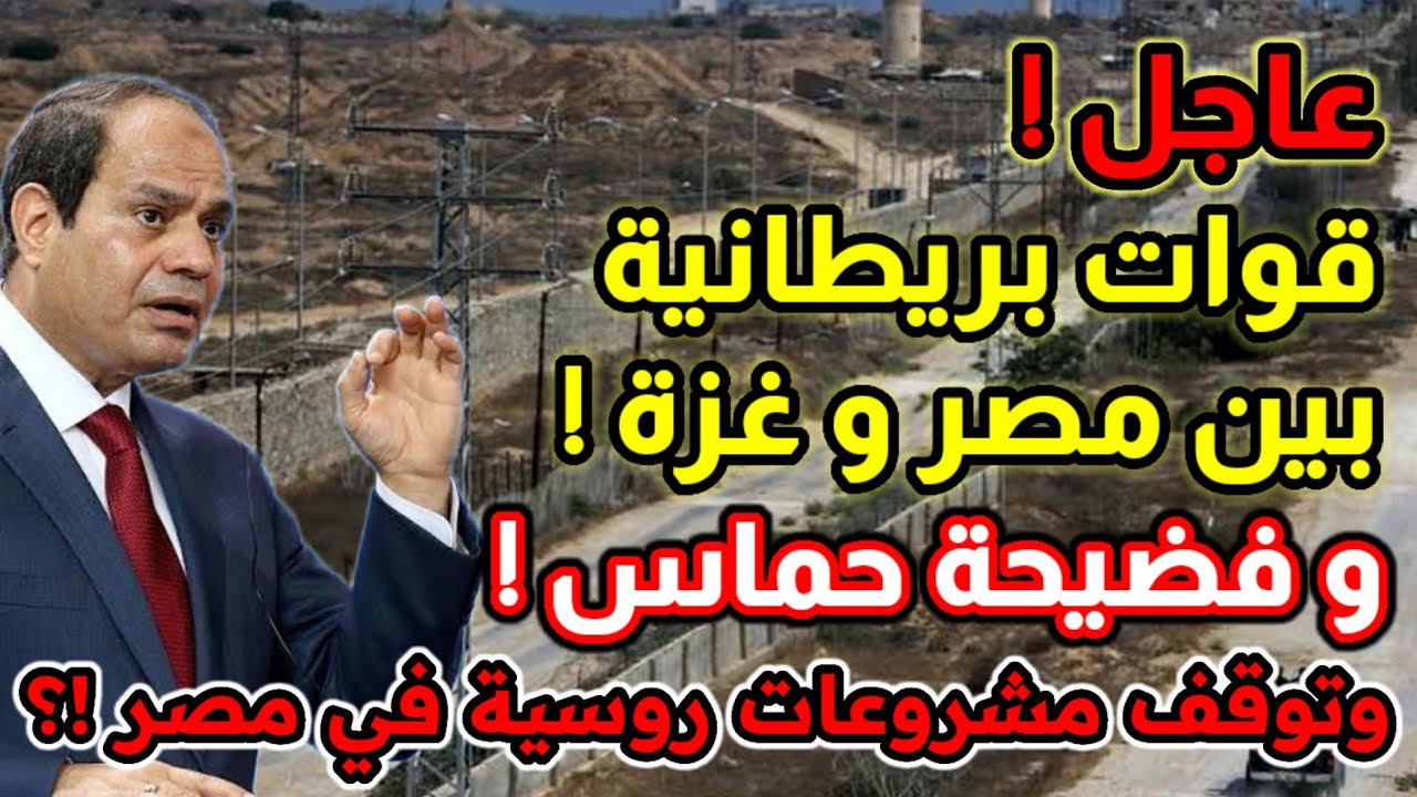 ReelRecap's tweet card. قوات بريطانية بين مصر و غز.ة و فض.يحة حما.س و سفارة مصر في تل أبيب و...