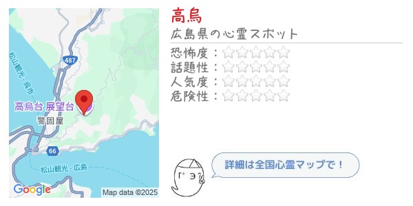 ghost_map's tweet card. 高烏とは、広島県呉市にある山・森の心霊スポットです。「たかがらす」と読みます。この場所では幽霊の目撃情報や心霊現象はありませんが異様な雰囲気から心霊スポットと呼ばれています。