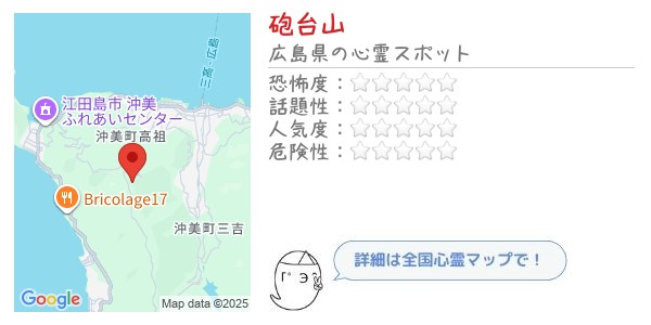 ghost_map's tweet card. 砲台山とは、広島県江田島市にある山・森の心霊スポットです。「ほうだいやま」と読みます。この場所では幽霊の目撃情報や心霊現象はありませんが異様な雰囲気から心霊スポットと呼ばれています。