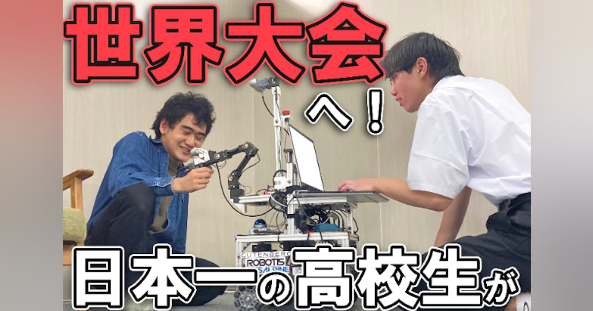 PyLoTRobotics's tweet card. PyLoT Roboticsは、自律ロボットを用いた競技の世界大会RoboCup@Home 2025 Salvadorに出場し，世界一を目指して戦います。 日本大会で優勝した高校生チームがロボットの世界大会に出場し，勝利を目指します！