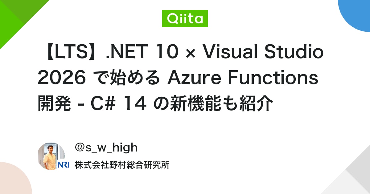 sw__high's tweet card. はじめに 2025 年 11 月 11 日に .NET 10 がリリースされましたね！そして同時期に Visual Studio 2026 もリリースされました。 .NET は長期サポート（LTS）とスタンダード サポート（STS）の 2 つのリリースラインがありますが、...