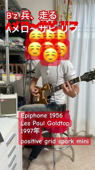 bzhirock's tweet card. B'z 兵、走る Aメロ〜サビ リフ #positivegrid #sparkmini #guitar #ギター #ギター練習...