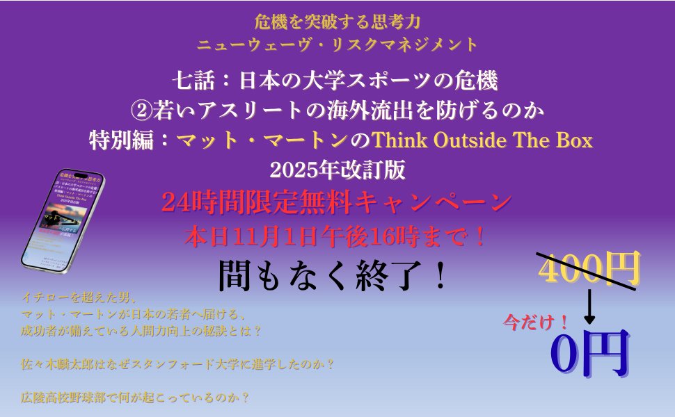 GoOutsideTheBox's tweet card. アマゾンの電子書籍“七話：日本の大学スポーツの危機 ② 若いアスリートの海外流出を防げるのか 特別編：マット・マートンのThink Outside The B…