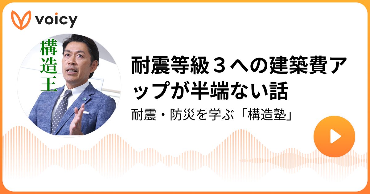 Ms_structure_DT's tweet card. 耐震等級３への建築費アップが半端ない話