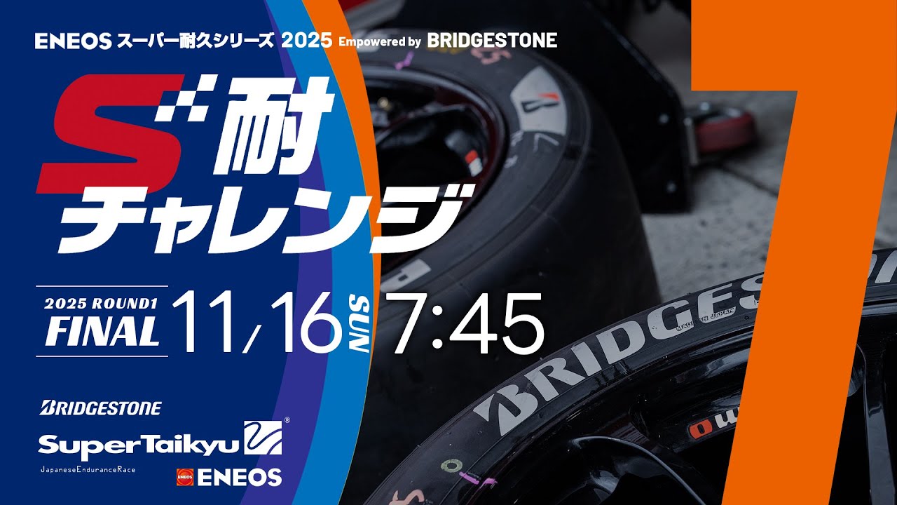 yuko_kazuno's tweet card. 《S耐TV》S耐チャレンジ決勝