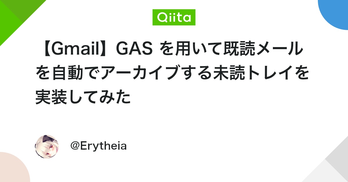 TakkAbe's tweet card. はじめに Outlook や Thunderbird, iOS 純正のメールアプリでは、未読メールのみを表示し既読になったら非表示にする未読トレイを作成することができます。 しかし、iOS 純正のメールアプリでは全てのメールアドレスに対する未読トレイしか作成できませんし、...