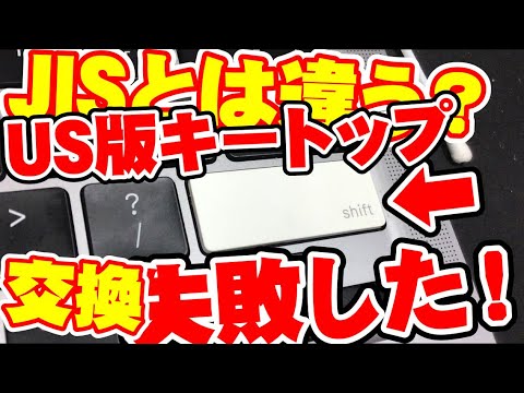 budsrobot's tweet card. USキーボードは逆？MacBook Pro (2020) キートップの外し方。shiftキーは鬼門！esc、矢印キーも網羅【Apple...