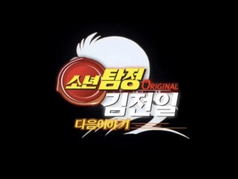 quantumcode08's tweet card. 애니(만화)가 원작인 실사화된 영화(드라마) 스포일러 거의 없는 주인공 인물 리뷰 소년 탐정 김전일 원제목 킨다이치 소년의 사건부 만화책으로는 일본에서는 1992년부터 연재되고 있고 애니메이션으로는 1997년 4월 첫 방영되었고 현재는 37세의 긴다이치 사건부로 제작되어 방영되고 있습니다. 야후 재팬 구글링 등을 열심히 찾아보았으나 특이하게도 드라마가...