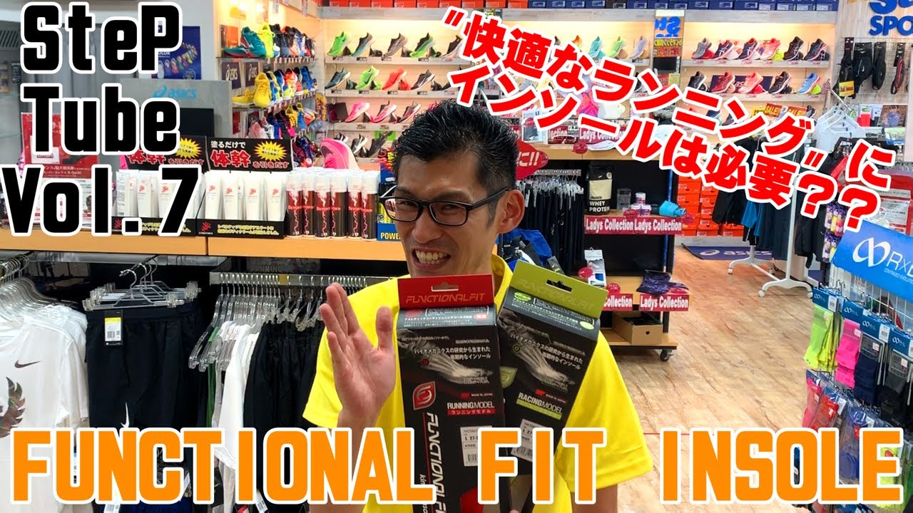 muroi_5_23_79's tweet card. SteP Tube Vol.7 FUNCTIONAL FIT INSOLE