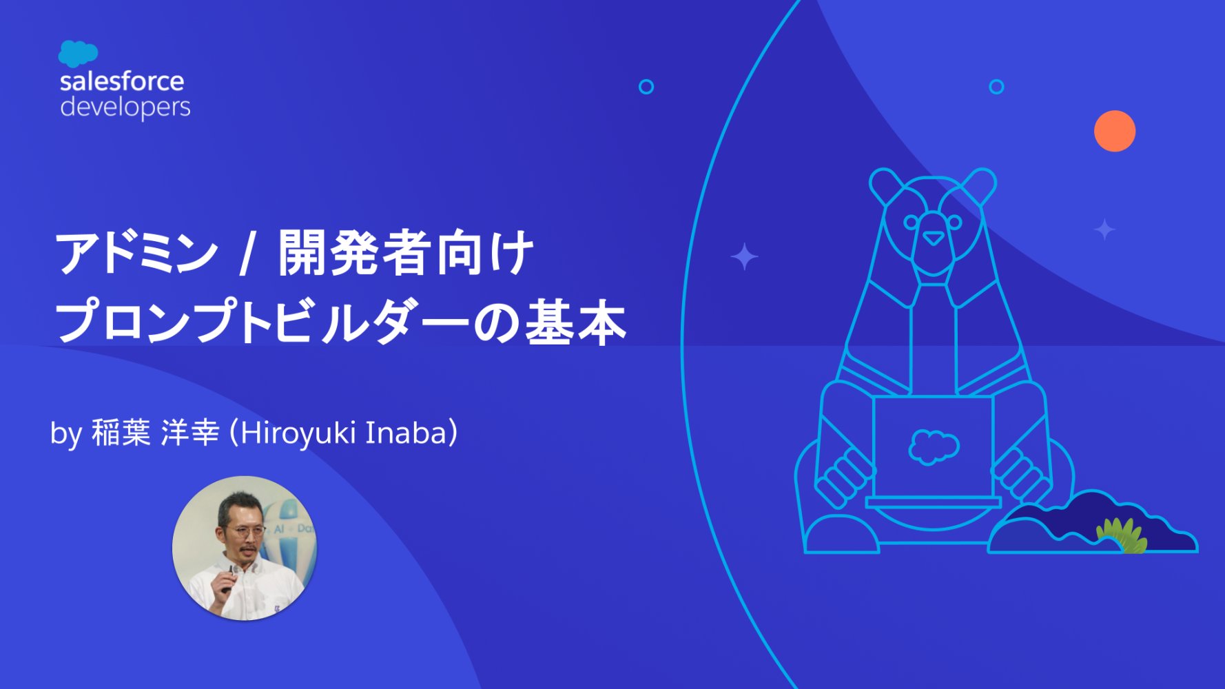 sfdcmindz's tweet card. Salesforce Platform のプロンプトビルダーの基本を解説。生成 AI 活用のためのプロンプトテンプレートの設定・管理方法の概要を紹介します。