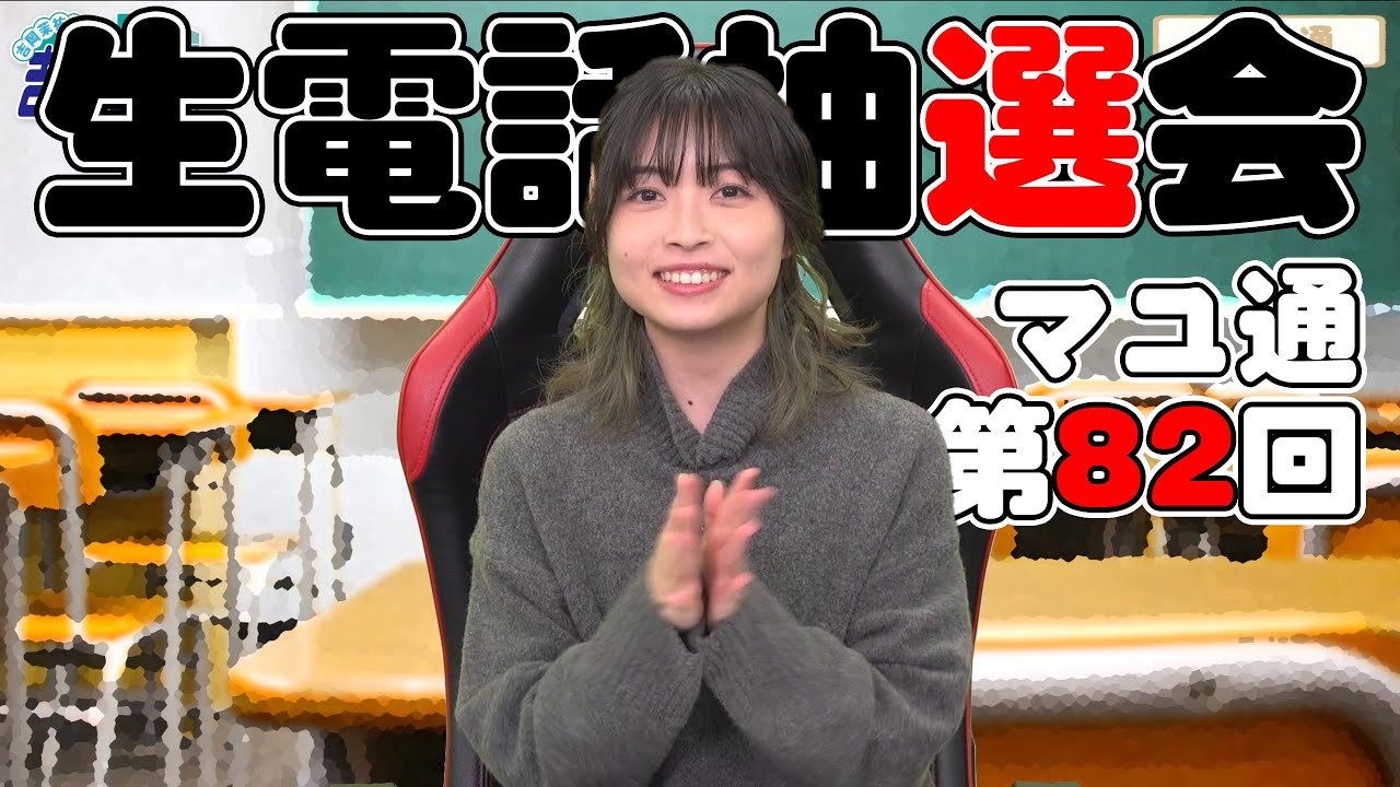 WeeklyFamitsu's tweet card. 【生電話】『吉岡茉祐のマユ通』第82回、生電話抽選会の模様をお届け！