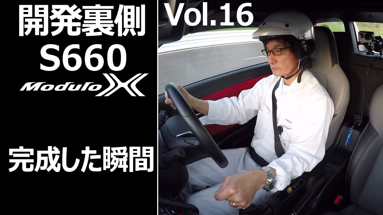 Honda_Access's tweet card. 【開発裏側 Vol.16】S660 Modulo X が完成した瞬間 秘蔵映像