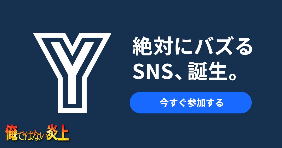 E5yCc's tweet card. 根も葉もないことで炎上する世の中です。くれぐれもご注意を。