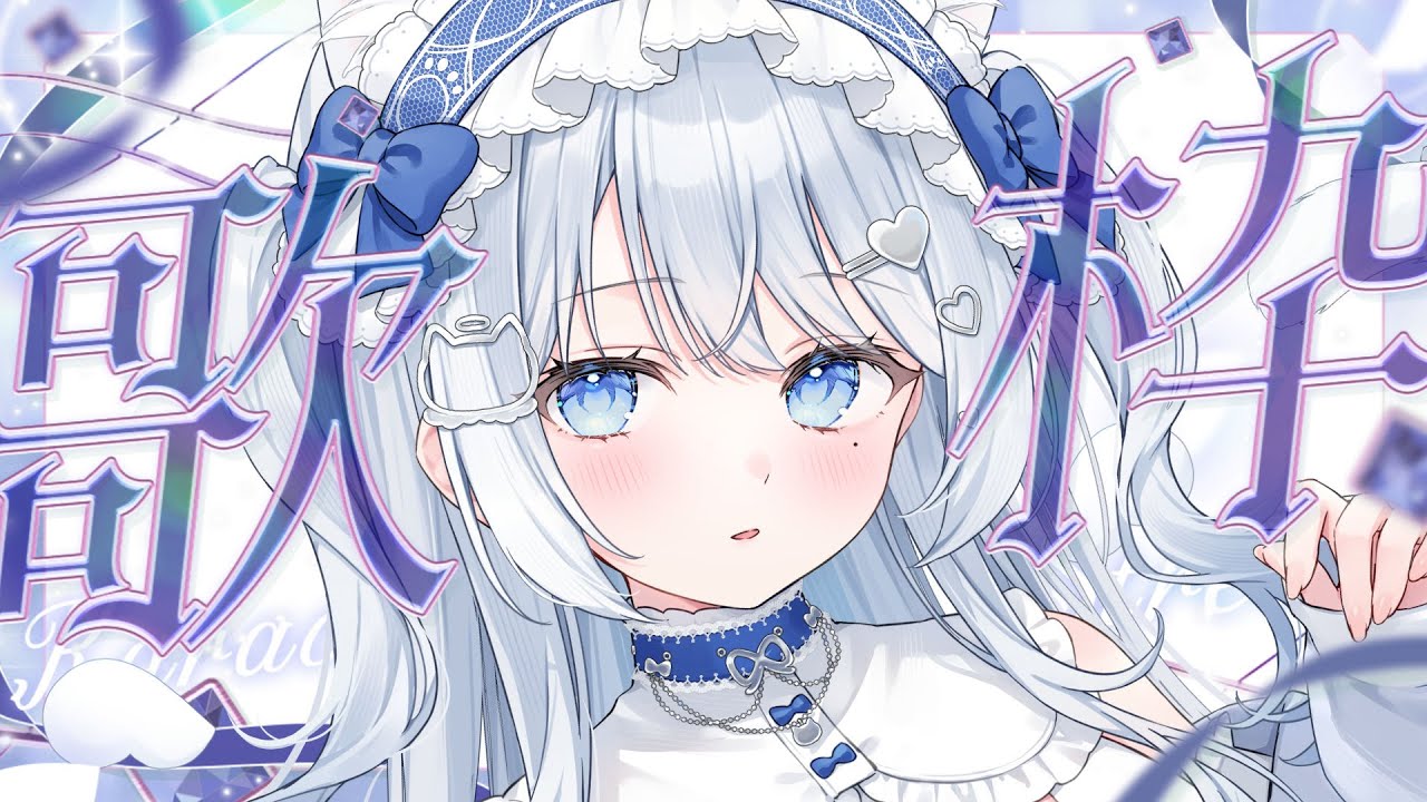 Konekoneno_neko's tweet card. 〖 #歌枠 〗 メンシ開設後初歌枠 .ᐟ.ᐟ🤍初見さん、ROMさん ◎〖 #うゆねこらいぶ 〗