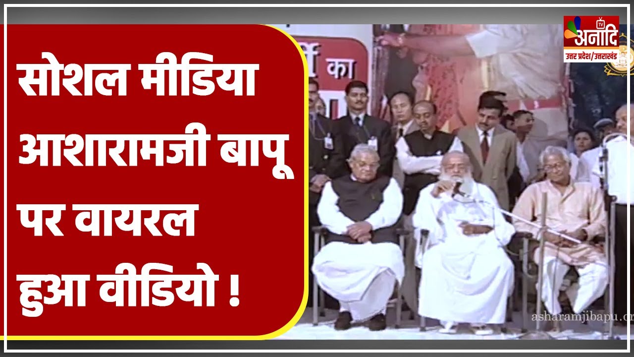_ISupportBapuji's tweet card. Asaram Bapu Viral Video | सोशल मीडिया पर Sant Asaram Bapu पर पुराना...