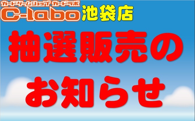 ikebukuro_labo's tweet card. 平素よりカードラボ池袋店をご利用頂き、誠にありがとうございます。 9月26日(金)発売、ポケモンカードゲームMEGA 拡張パック「インフェルノX」 の抽選販売についてのご案内です。 販売方法・商品について 人気商品につき先着販売を行った際に想定される混雑緩和回避のため「抽選予約販売」とさせていただきます。 事前に抽選を行い、当選された方のみ店頭にて指定の期日内に予約をしていただきます。...