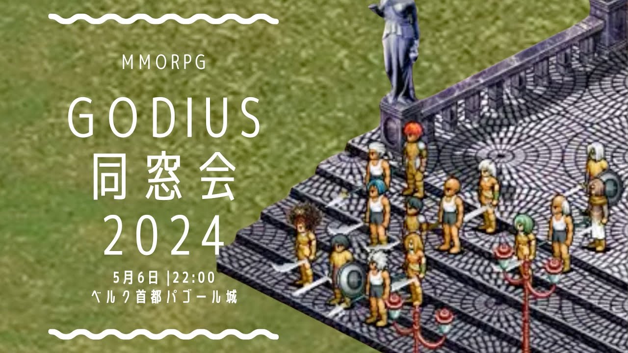 mo_woman2's tweet card. GODIUS ガディウス 同窓会2024 ライブ配信　無言