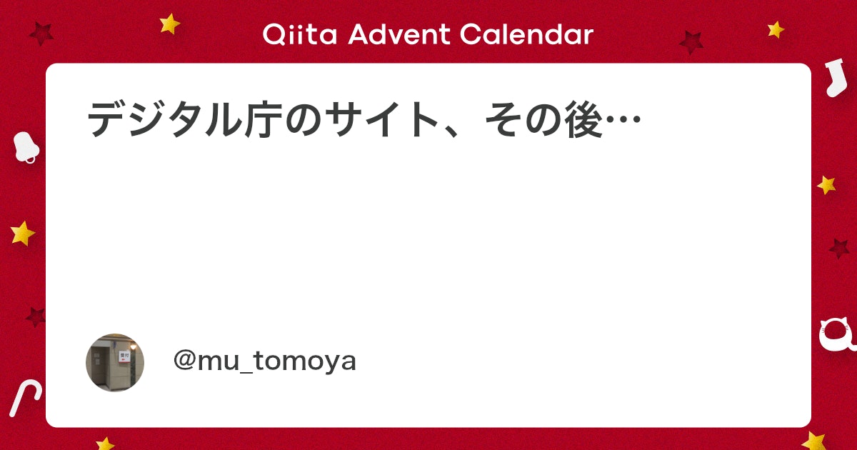 aritaku03's tweet card. はじめに 第1弾で多くの評価と批判をいただきました。 そして、第2弾もそこそこの評価をいただきました。 第3弾は全くの不発でした。 そして2023年11月1日、正式にリニューアルがされました。 今回第４弾はリニューアルされたデジタル庁のサイトについ...
