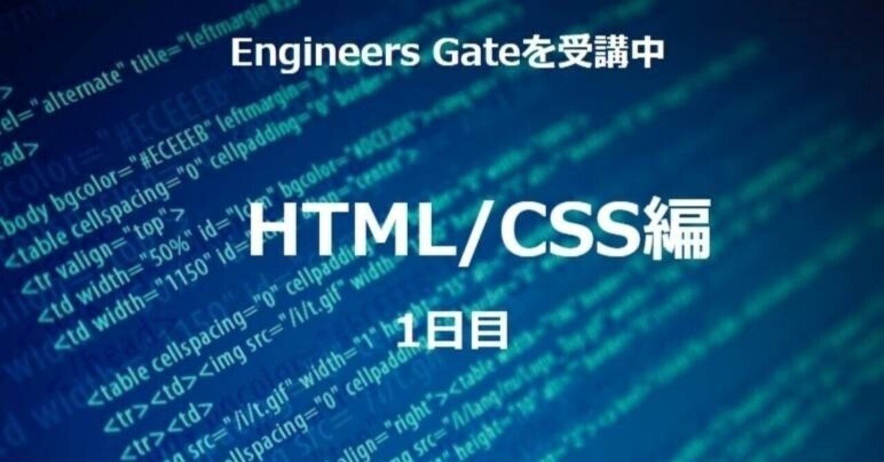 dUObzvWJjVmVpMa's tweet card. こんにちは！ 現在、現在プログラミングスクール「Engineers Gate」の研修を受けています。 将来IT企業で就職する事を夢見て現在研修を受けております。研修の内容を含めて成長する姿を共有出来ればと思い書いていきます！是非応援してください！（笑）ちなみに私自身はプログラミングの学習の経験はありません。 まずは今回の学習についてです。 Engineers Gateに興味を持った方はぜひ以...