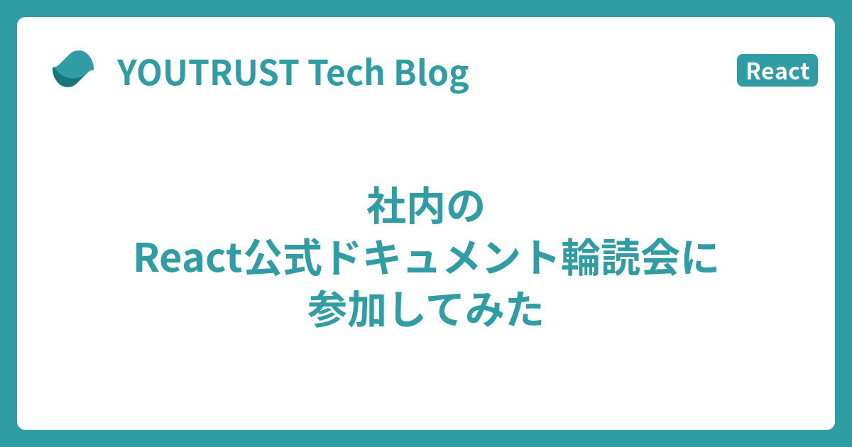 youtrust_tech's tweet card. はじめに🚀 はじめまして！YOUTRUSTでWebエンジニアをしている林（YOUTRUST）です。 先日誕生日を迎えたのですが、YOUTRUST上でたくさんのお祝いコメントをいただけて嬉しかったです！ 社会人になってから祝われる機会が少なくなっていたのですが、こうやってお祝いコメントを送る場があるのは素晴らしいですね。…