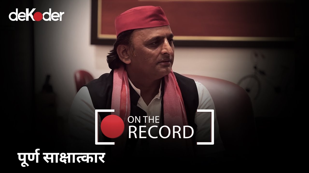 dekodermarathi's tweet card. उत्तर प्रदेश ऑन द रेकॉर्ड फिचरिंग अखिलेश यादव, प्रनय रॉय, डोराब आर....