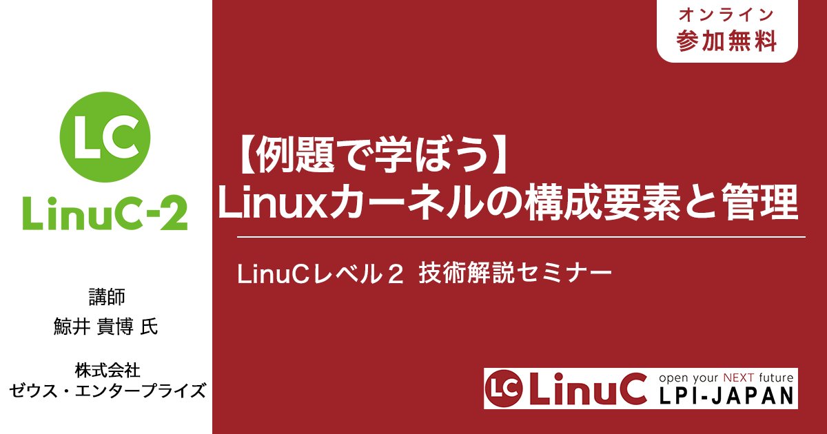 lpi_japan's tweet card. セミナー開催日2025年10月30日（木）19時00分〜20時15分 本セミナーは、株式会社ゼウス・エンタープ