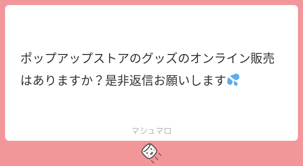 memesub893's tweet card. めめんともりさんの回答「オンラインあります🙌」