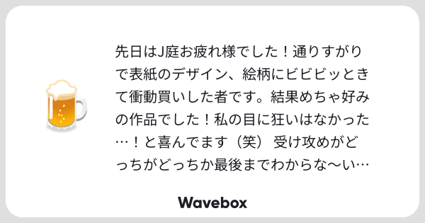 gbtnote's tweet card. Wavebox（ウェーブボックス）は、匿名で絵文字のリアクションを届ける & 受け取るメッセージツールです。