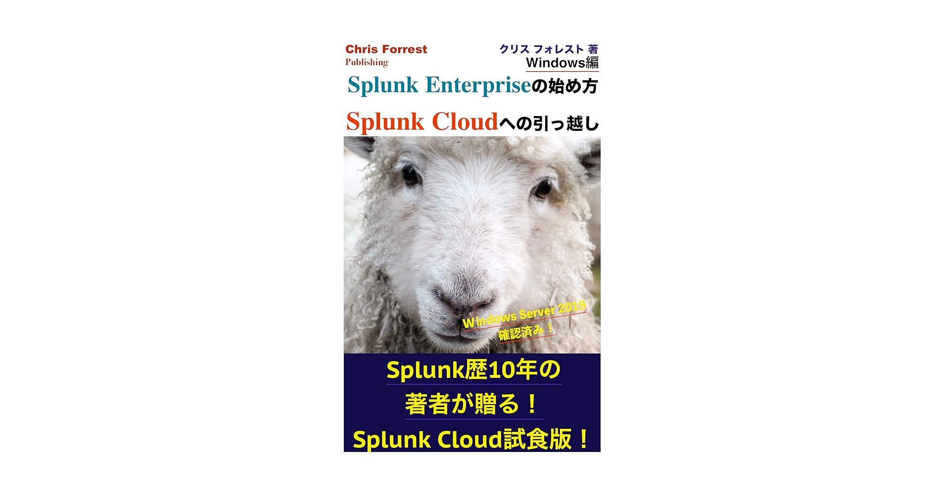 BooksExplorers's tweet card. Windowsログの収集や分析をする方法として、ぜひオススメしたいのがSplunk Enterprise。 そして効率よく、簡単に導入するガイドを、Splunk歴10年以上の著者が、簡潔、明瞭に執筆。 忙しいコンサルタント、エンジニアの方が、サクッと導入、サクッと分析、サクッとSplunk Cloudへ移行できるよう、わかりやすい内容になるよう心がけました。手を動かしながらでも、2時間程度で...