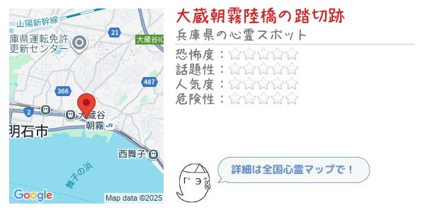 ghost_map's tweet card. 大蔵朝霧陸橋の踏切跡とは、兵庫県明石市にあるお化け駅（お化け踏切）です。「おおくらあさぎりりっきょうのふみきりあと」と読みます。この場所では幽霊の目撃情報や心霊現象はありませんが異様な雰囲気から心霊スポットと呼ばれています。