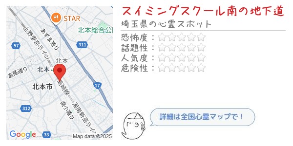 ghost_map's tweet card. スイミングスクール南の地下道とは、埼玉県北本市にあるお化けトンネルです。「すいみんぐすくーるみなみのちかどう」と読みます。この場所では幽霊の目撃情報や心霊現象はありませんが異様な雰囲気から心霊スポットと呼ばれています。