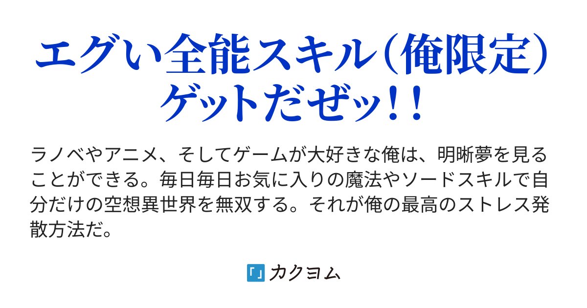SkyVesmir's tweet card. エグい全能スキル（俺限定）ゲットだぜッ！！