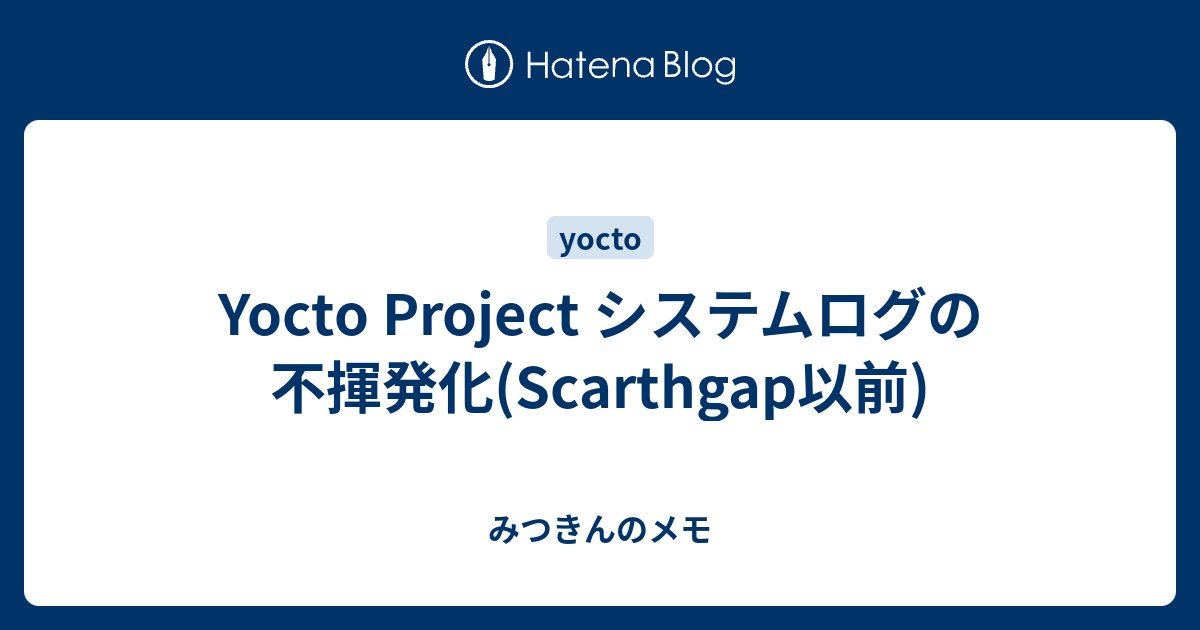 yusuke_mitsuki's tweet card. はじめに Yocto ProjectでビルドしたPokyのデフォルトではシステムログを保存する/var/logがtmpfs上に作成されるようになっているため、 ターゲットの電源をOFFすると揮発して(削除されて)しまう。 システムログを保持したい場合は不揮発化(non-volatilize)する必要がある。そのやり方を…