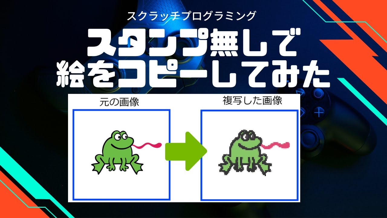 kidsprograming's tweet card. 【スクラッチ】スタンプ無しで絵をコピーしてみた【プログラミング】