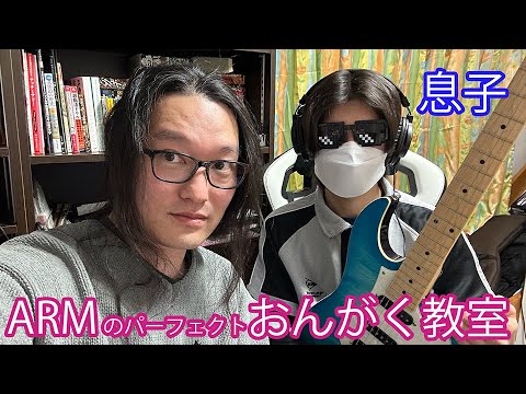 ARM_IOSYS's tweet card. 【音楽部】最近パソコンで音楽をつくりはじめた息子と!【お正月スペシャル】