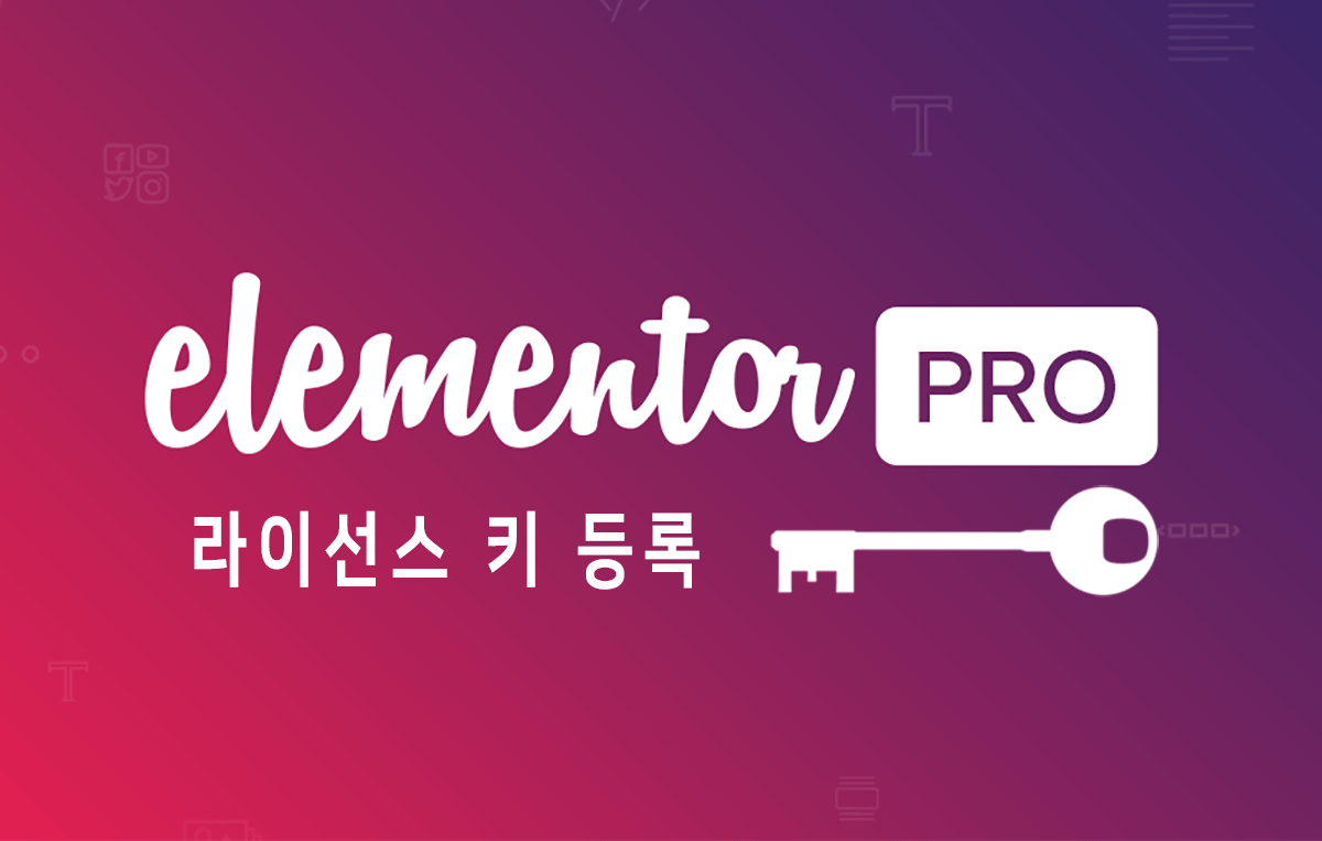 swiftcoding_org's tweet card. Elementor 플러그인 사용법 강좌 Elementor 플러그인, 플러그인 사용법 강좌, WP 플러그인 라이선스 워드프레스 페이지빌더, 테마빌더인 Elementor Pro의 라이선스를 등록하려면 사용하려는 워드프레스 사이트에대해서 라이선스 키를 등록하고 활성화해서 사용해야합니다. 프로버전 구매 및 자신의 라이선스 키를 얻는 방법은 아래링크에 상세히...