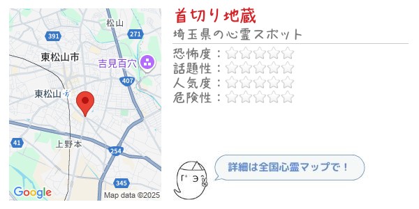 ghost_map's tweet card. 首切り地蔵とは、埼玉県東松山市にある墓地・慰霊碑の心霊スポットです。「くびきりじぞう」と読みます。この場所では幽霊の目撃情報や心霊現象はありませんが異様な雰囲気から心霊スポットと呼ばれています。