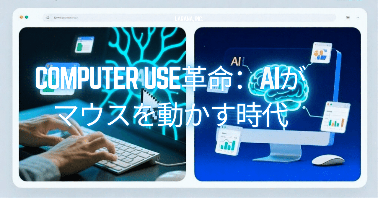 sugarmk2's tweet card. 突然やってきた「AIが画面を見る」時代 2022年11月、ChatGPTが世界に衝撃を与えてから、まだ３年ほどしか経っていません。 あの時、多くの人が感じたのは「AIがこんなに自然に会話できるなんて」という驚きでした。質問すれば答えが返ってくる。文章を書いてくれる。アイデアを出してくれる。AIは私たちの「思考のパートナー」になったのです。 そして今、また新たな衝撃が訪れています。...