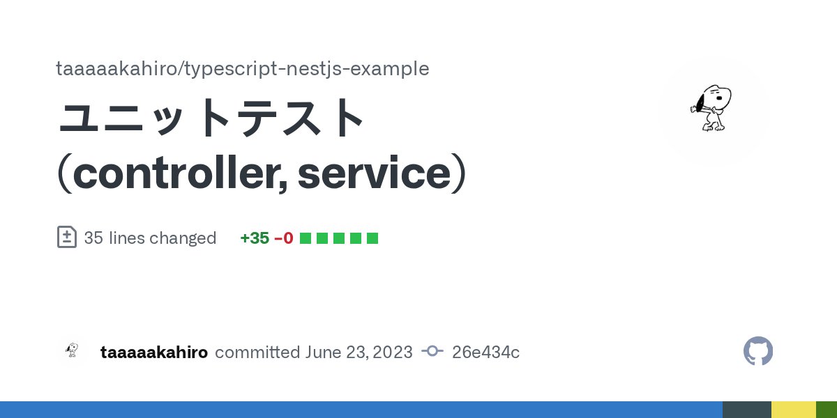 tkoide1213's tweet card. ユニットテスト(controller, service) · taaaaakahiro/typescript-nestjs-example@26e434c