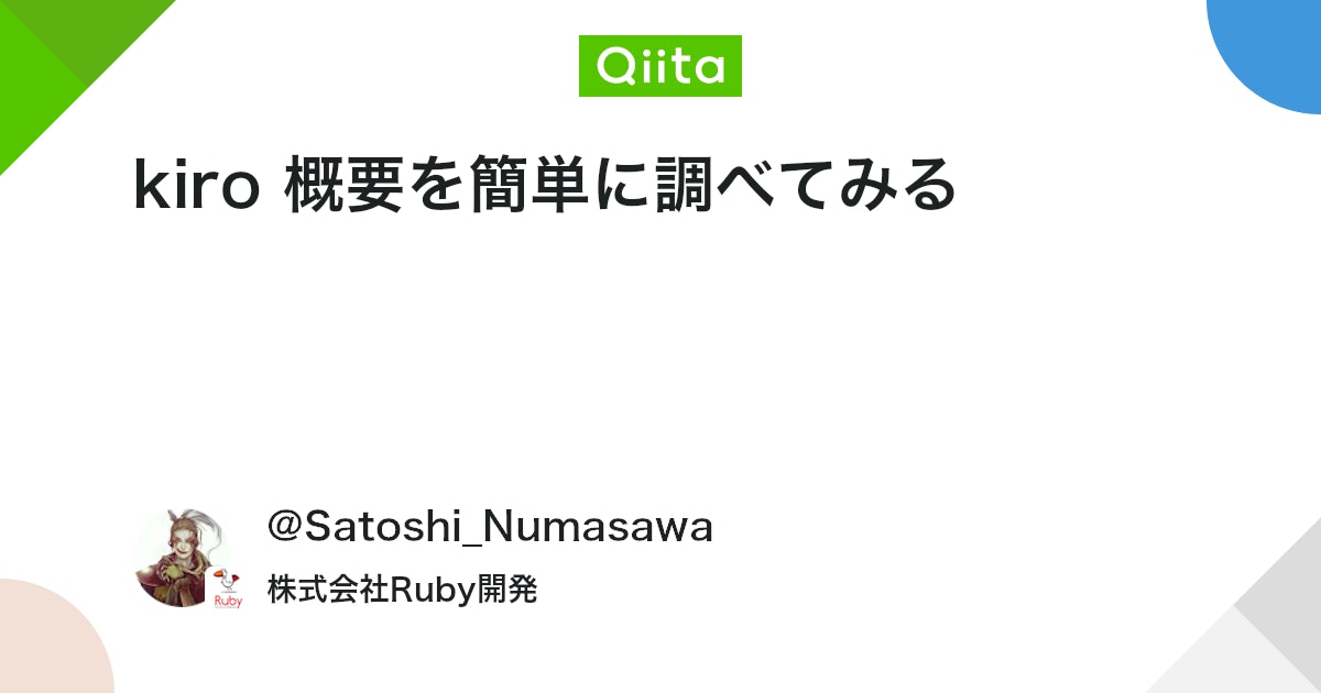 ruby_dev_inc's tweet card. kiro エージェント型IDE ( vs code fork ) AI による開発の曖昧さを解消し、意図通りのアプリケーション作成を目的とする (意訳 install 公式サイトより installer を DL login account GitHub ...