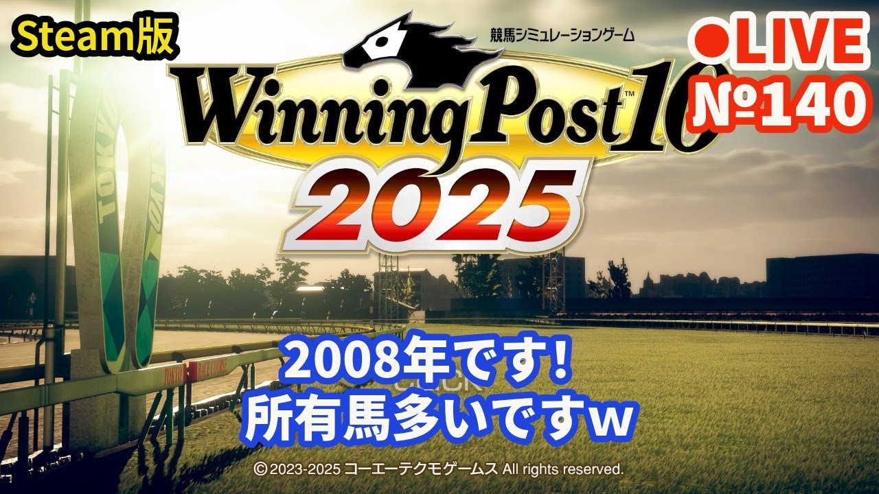 psn_panda's tweet card. 【ウイニングポスト10 2025】Live140 1971年シナリオでプレイ中 2008年です！ 所有馬多いですｗ