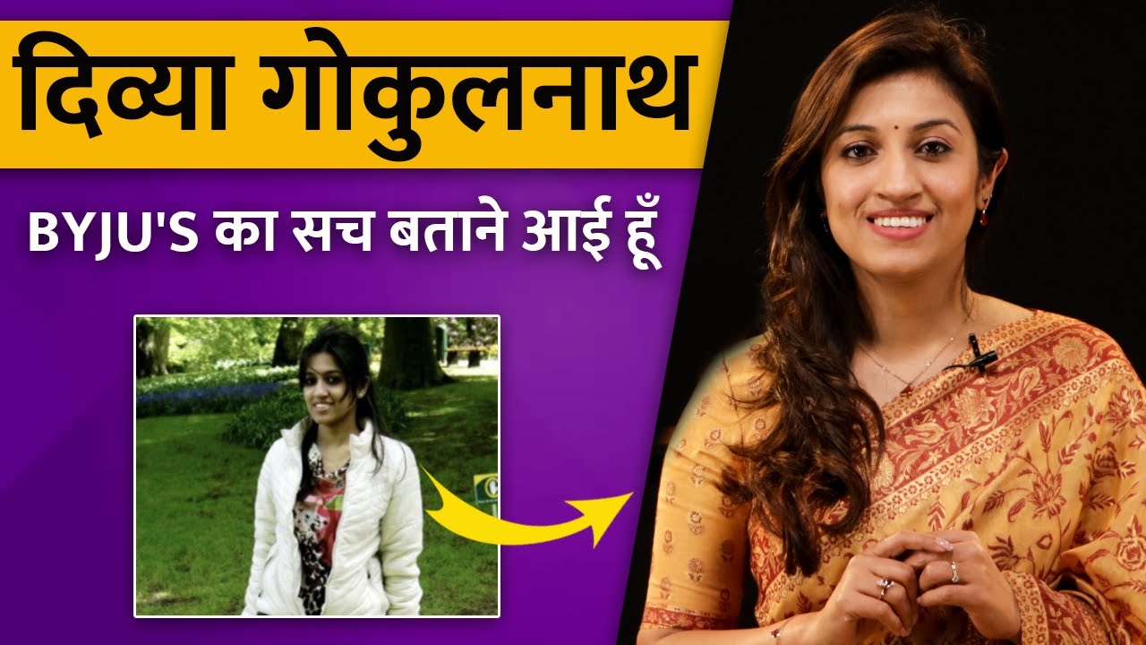 bhavashri21's tweet card. Co-Founder Divya Gokulnath से जानो कैसे BYJU's बनी $22 Billion की...