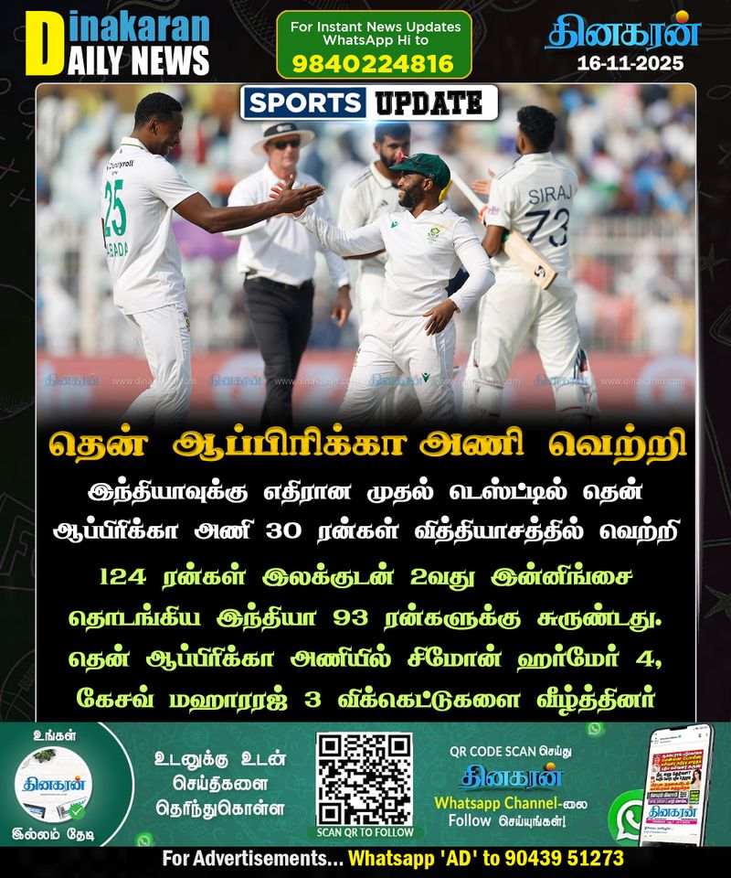 DinakaranNews's tweet card. இந்தியா, முதல் டெஸ்ட், தென் ஆப்பிரிக்க அணி, வெற்றி